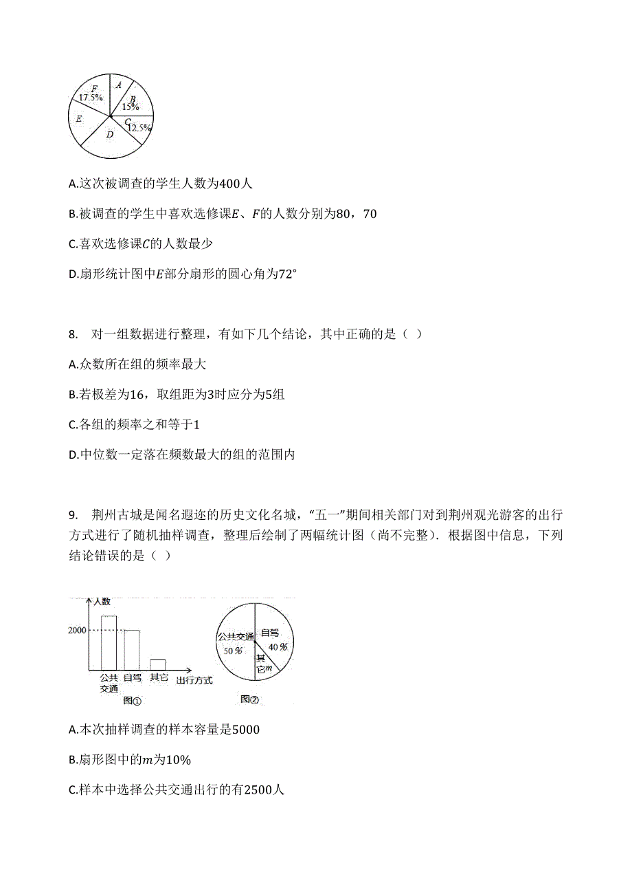 苏科版八年级数学下册数据的收集、整理、描述 单元测试题_第3页