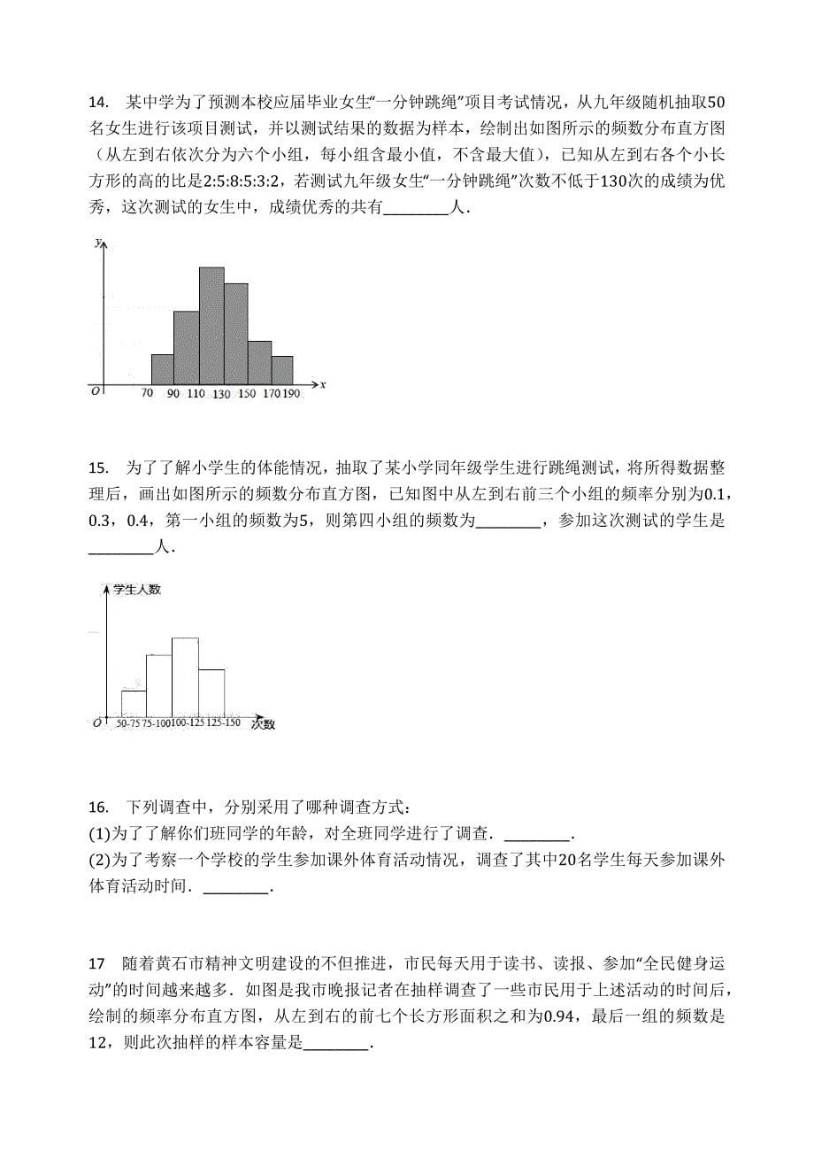 苏科版八年级数学下册数据的收集、整理、描述 单元测试题_第5页