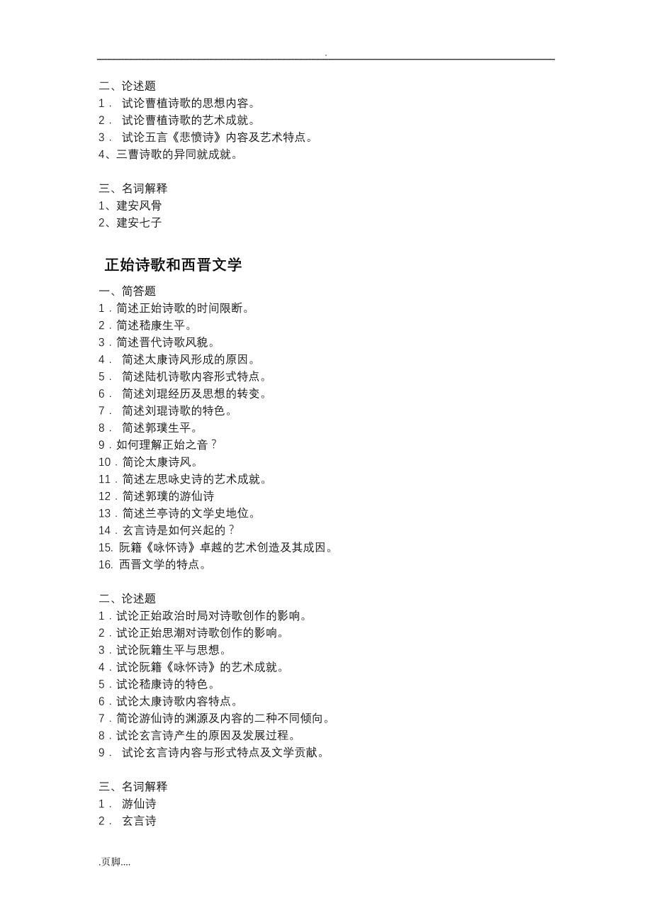 中国古代文学复习指要_第5页