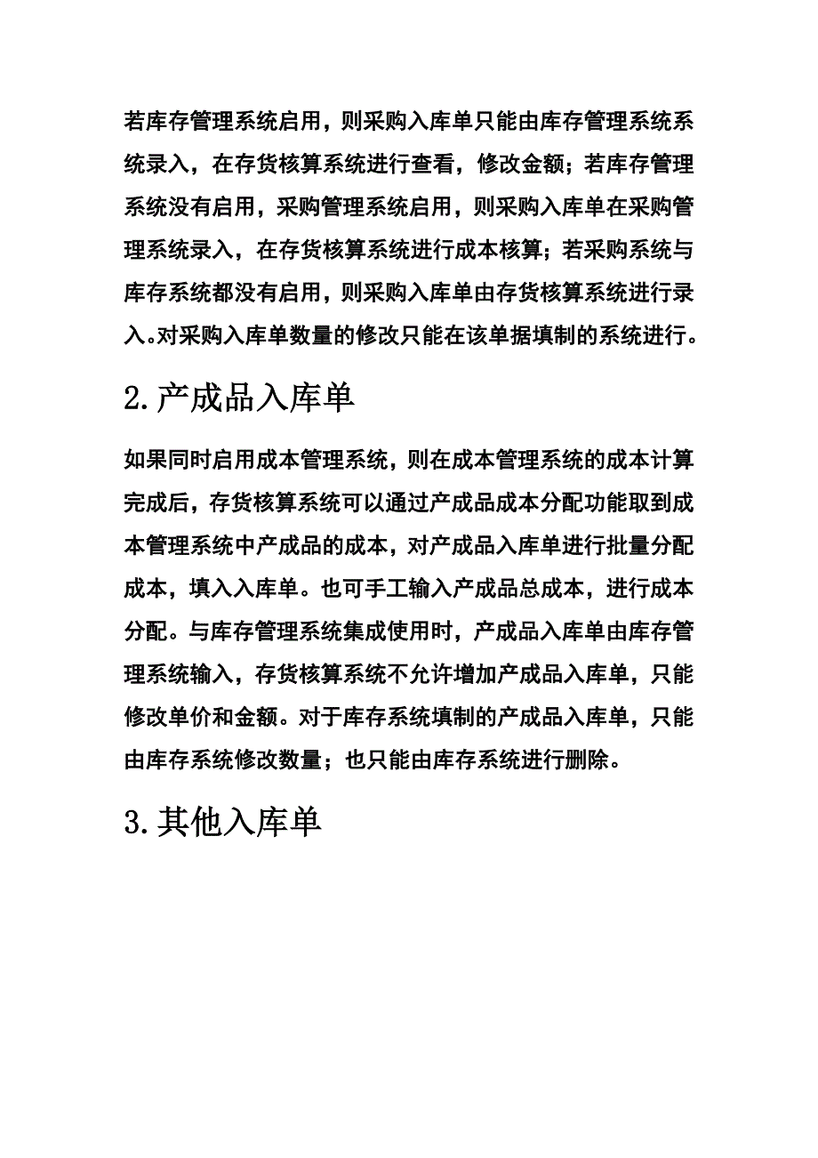 会计电算化王剑盛第九章 第三节存货核算系统日常业务处理_第3页