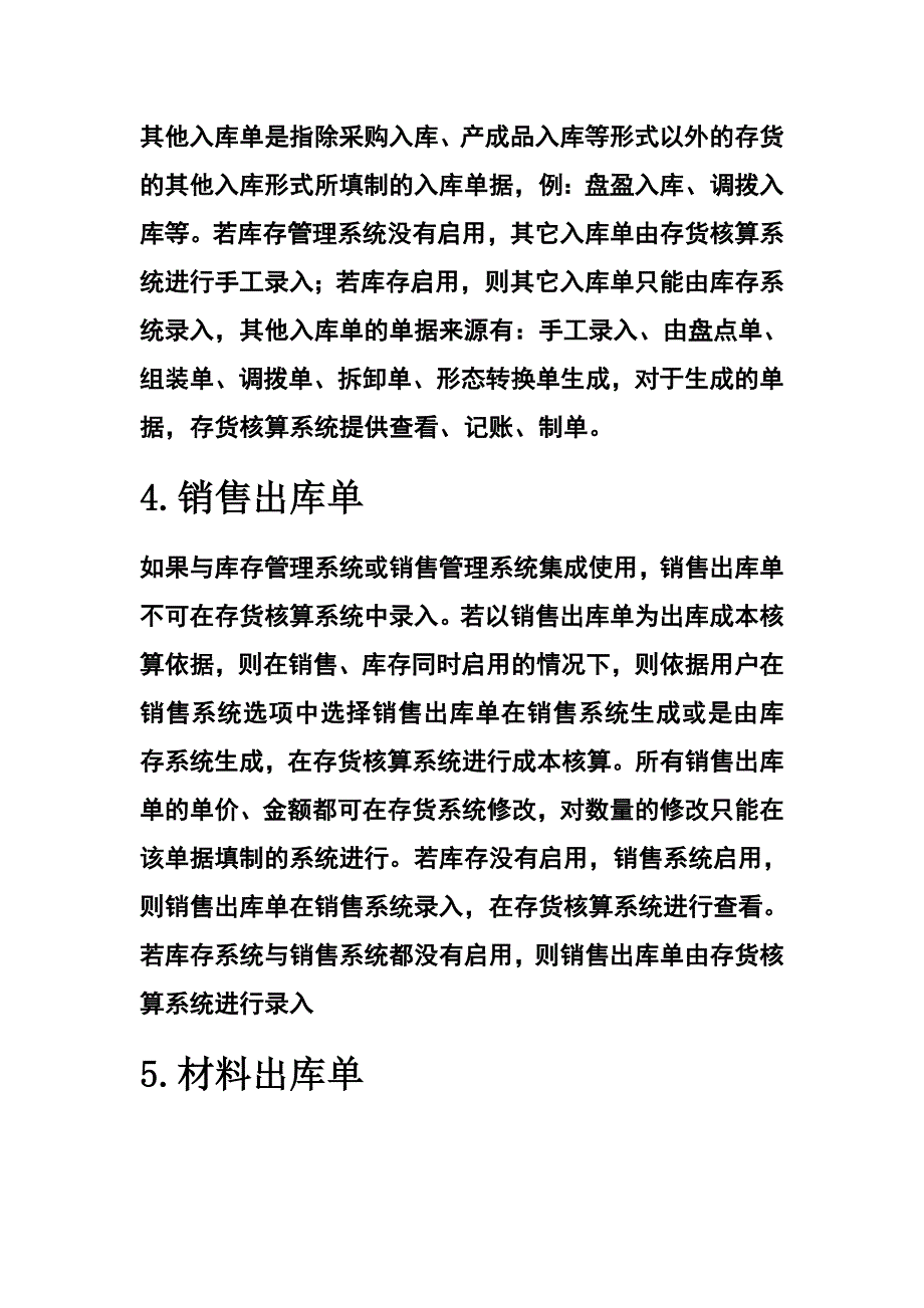 会计电算化王剑盛第九章 第三节存货核算系统日常业务处理_第4页