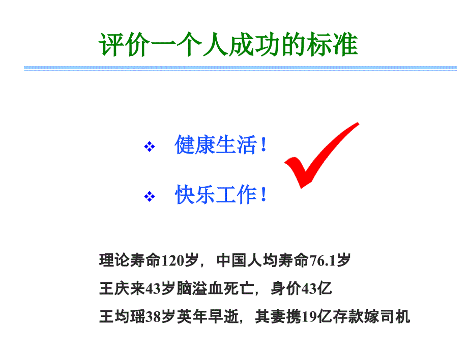 压力与健康PPT课件.ppt_第4页