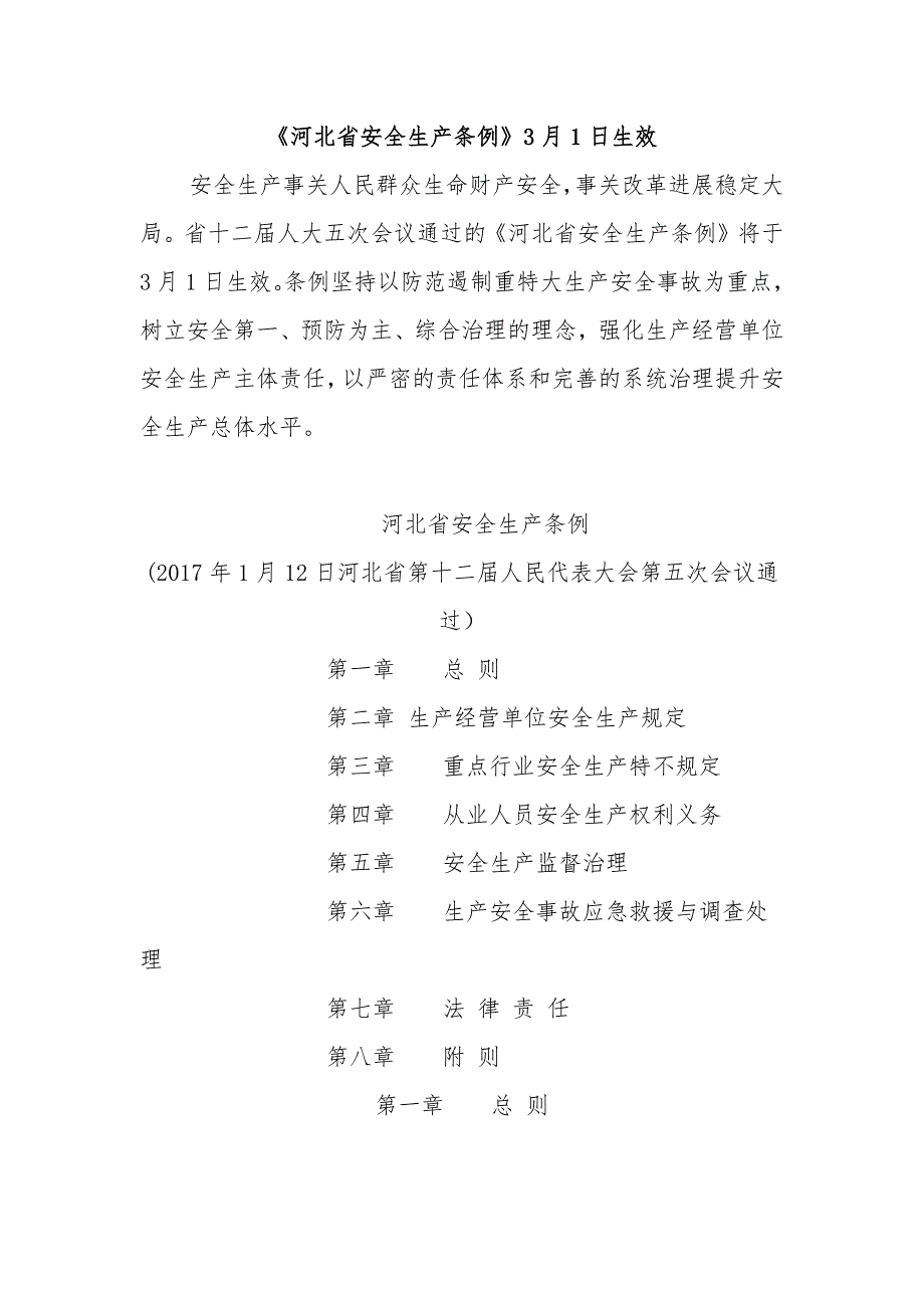 省安全生产条例( 33页)_第1页