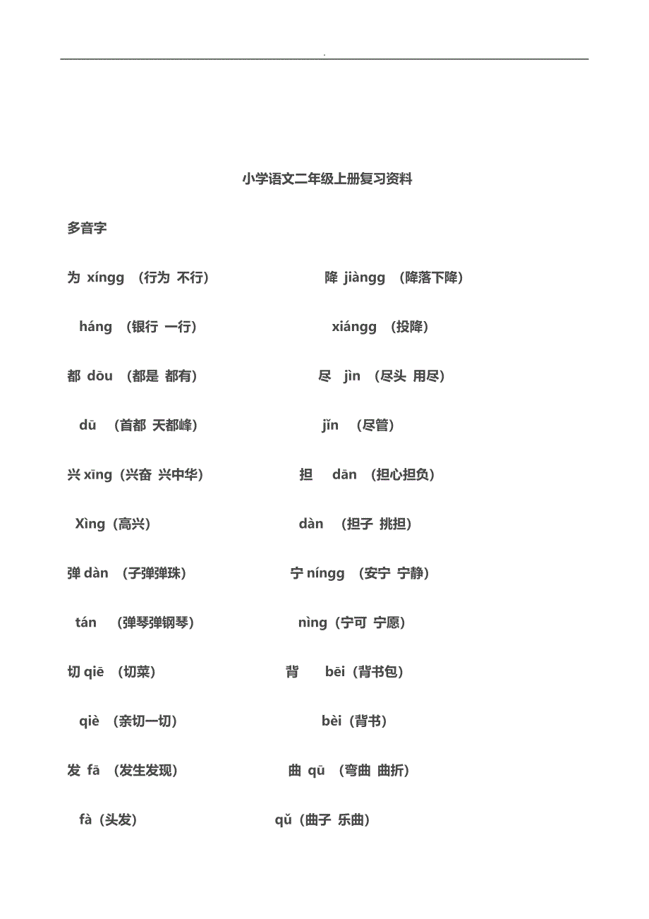 人教版二年级语文上册要点复习资料_第1页