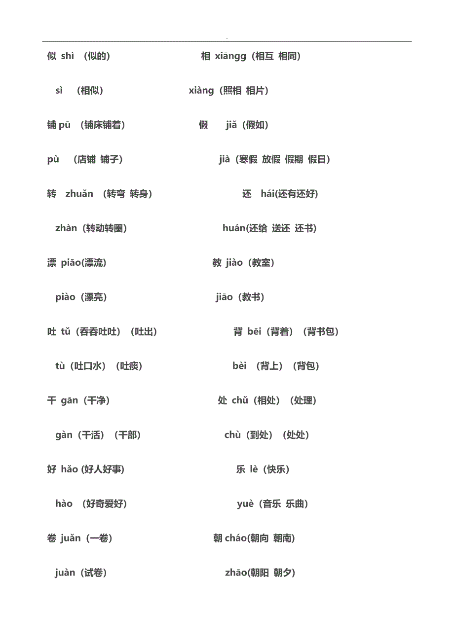 人教版二年级语文上册要点复习资料_第2页