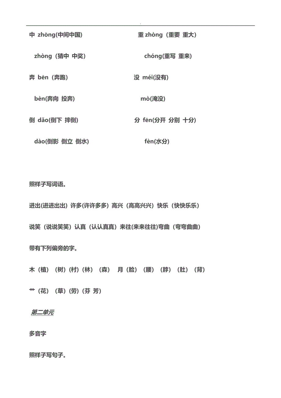 人教版二年级语文上册要点复习资料_第3页