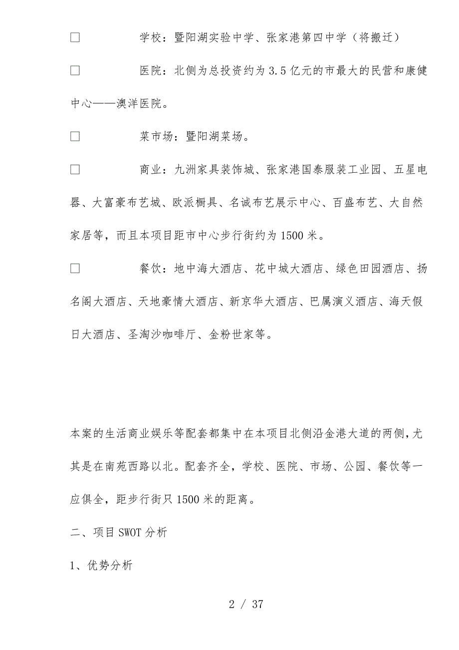 房地产项目行销企划分析_第2页