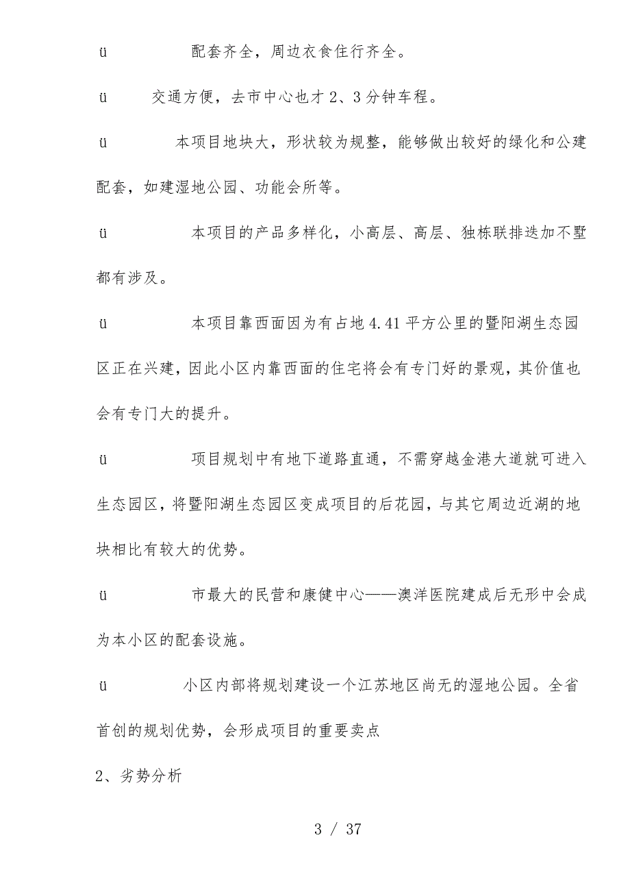 房地产项目行销企划分析_第3页