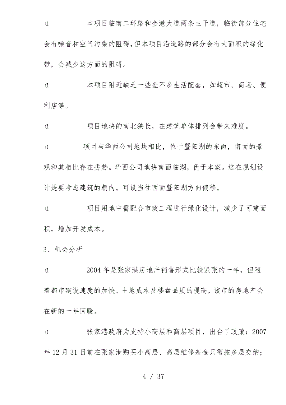 房地产项目行销企划分析_第4页