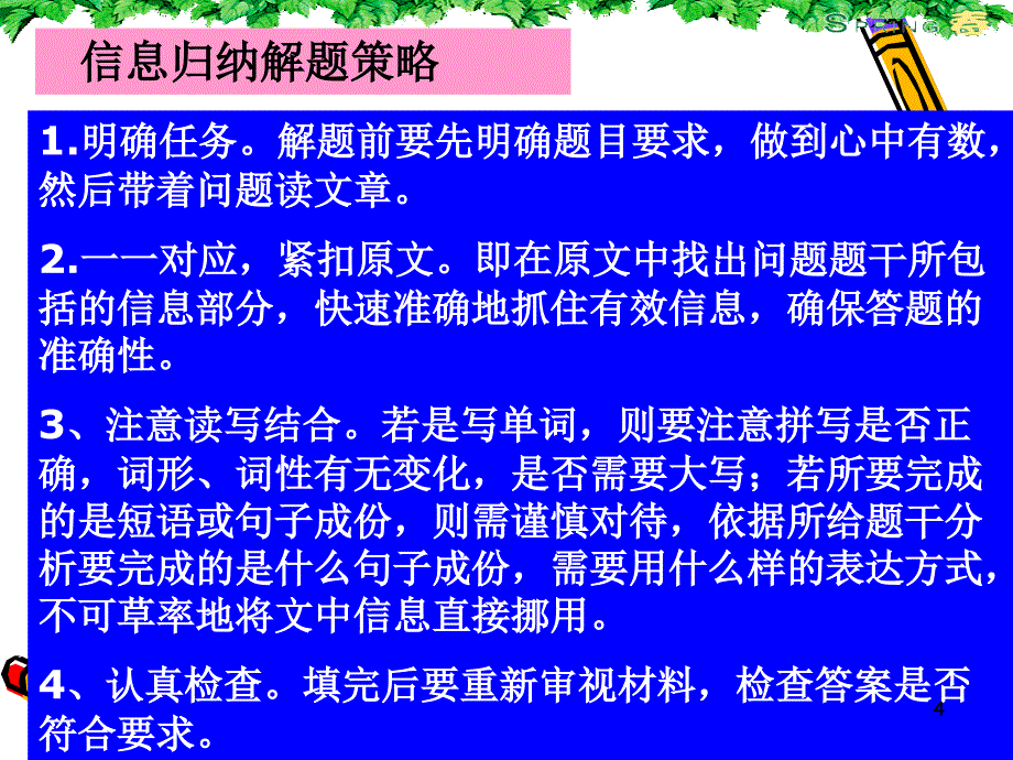 中考读写综合专题复习汇总ppt课件.ppt_第4页