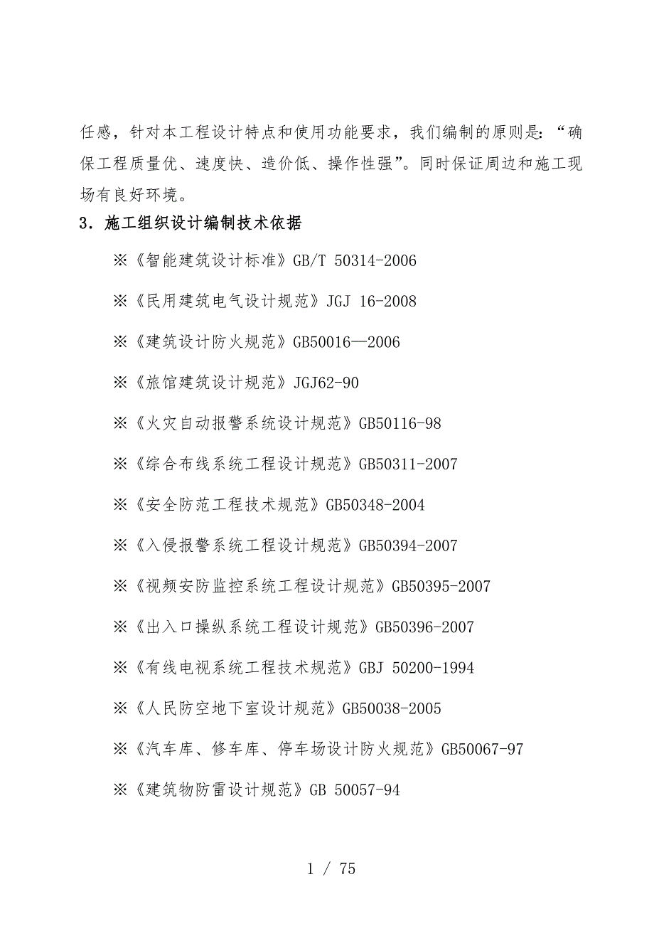 智能化建设工程施工组织设计预案_第2页