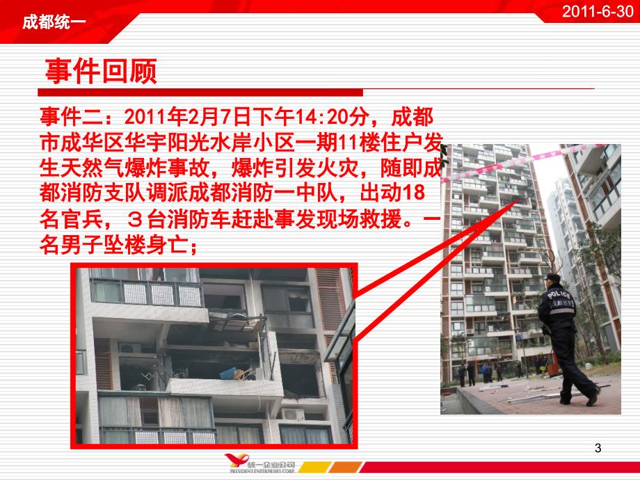 液化气使用安全规范ppt课件.ppt_第3页