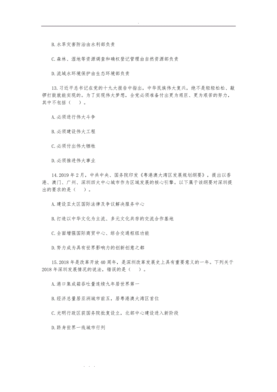 2019年深圳公务员考试行测真题版_第4页