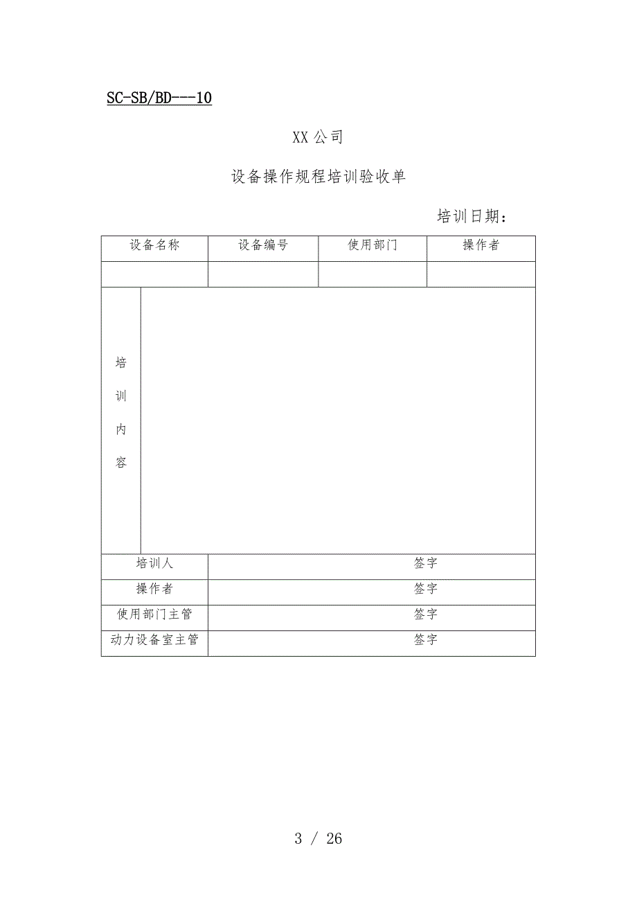 生产类管理表格汇总51_第3页