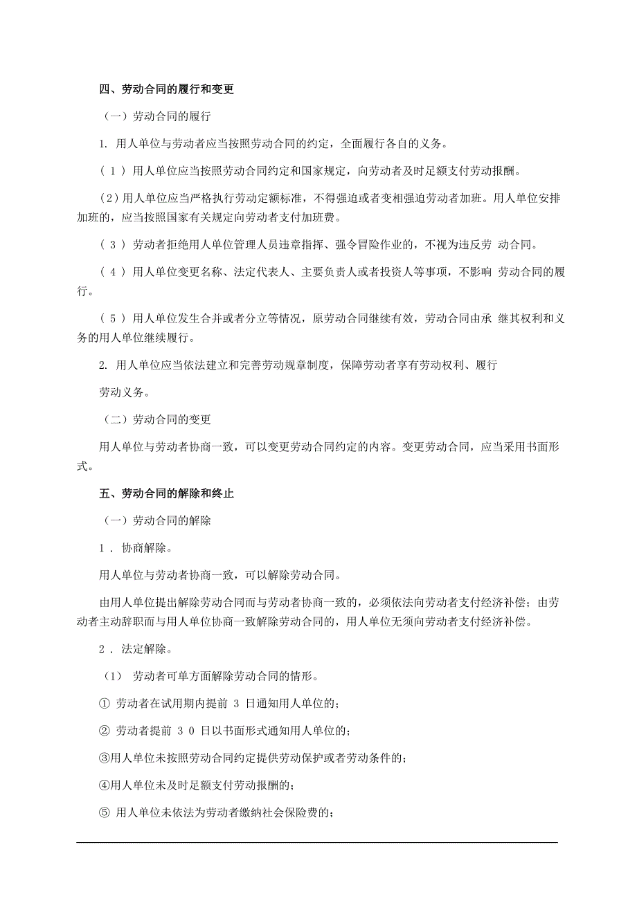 经济法基础 第二章考试大纲_第4页