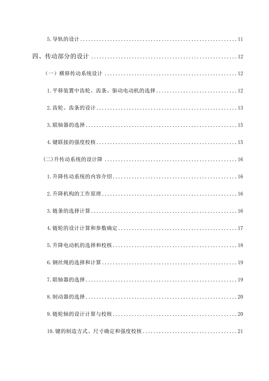 【精编】机械立体停车库设计_第3页