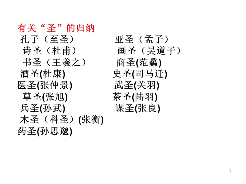 月光曲公开课ppt课件.ppt_第5页