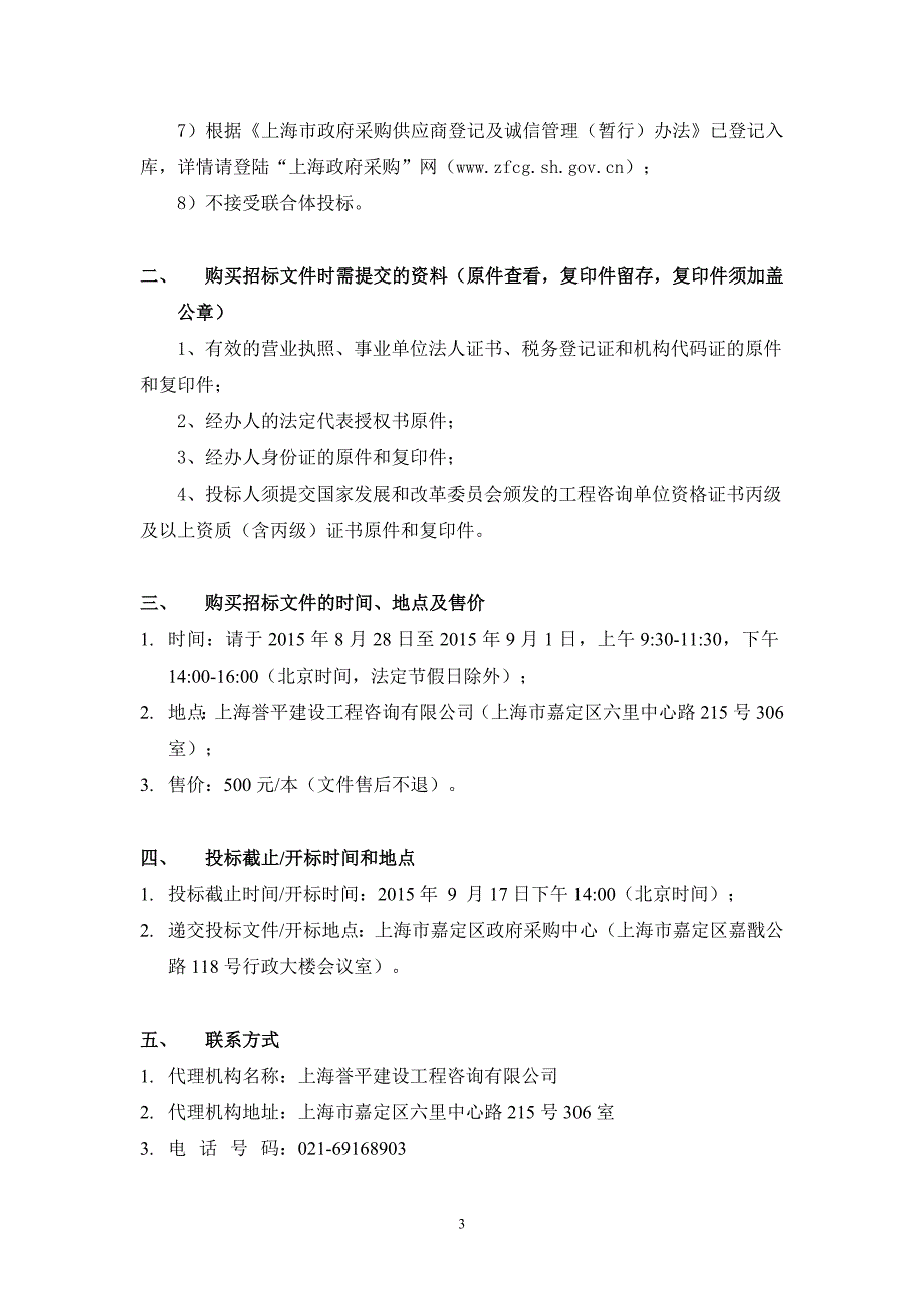 【精编】信息项目第三方咨询外包服务项目招标文件_第4页