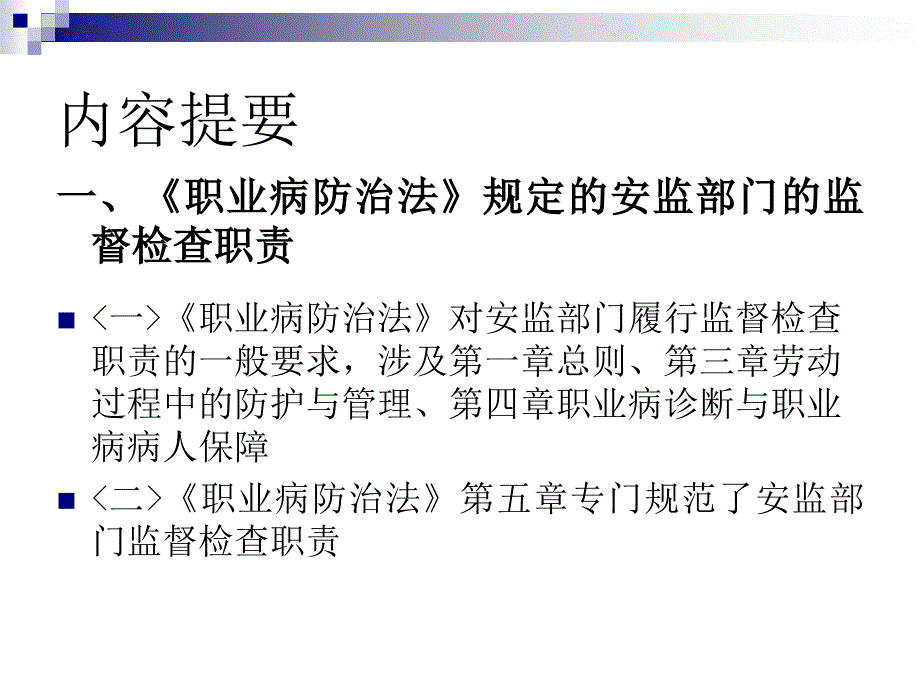 职业卫生监督检查与行政处罚_第2页