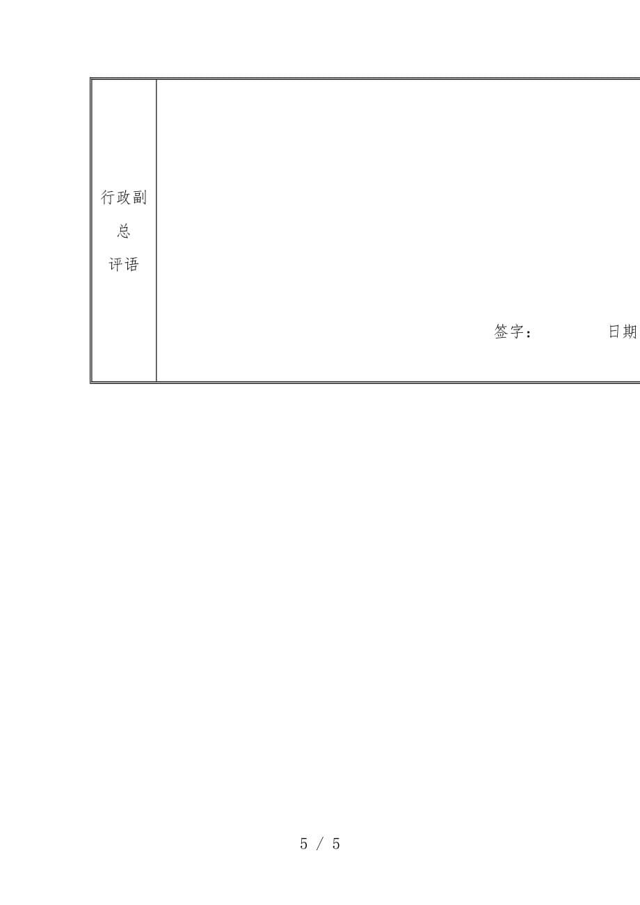 江动股份办公岗位绩效考核表5_第5页