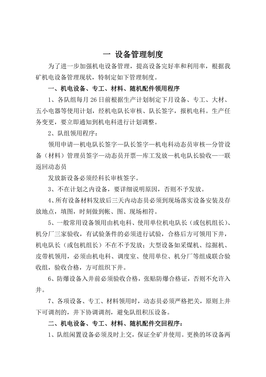 【精编】机电管理制度范本_第3页