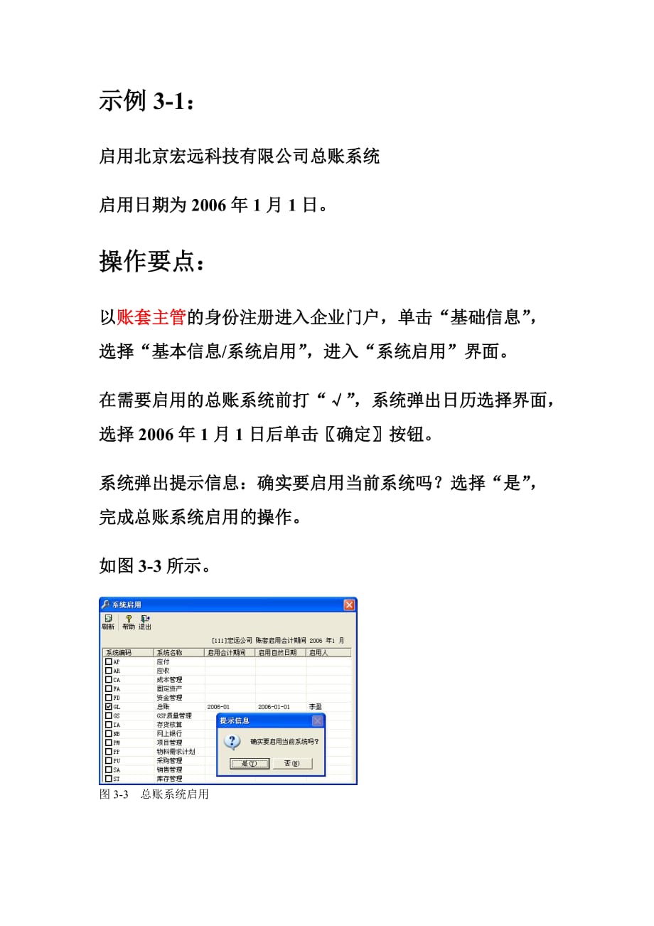 会计电算化王剑盛第三章 第二节账务处理系统初始设置一_第2页