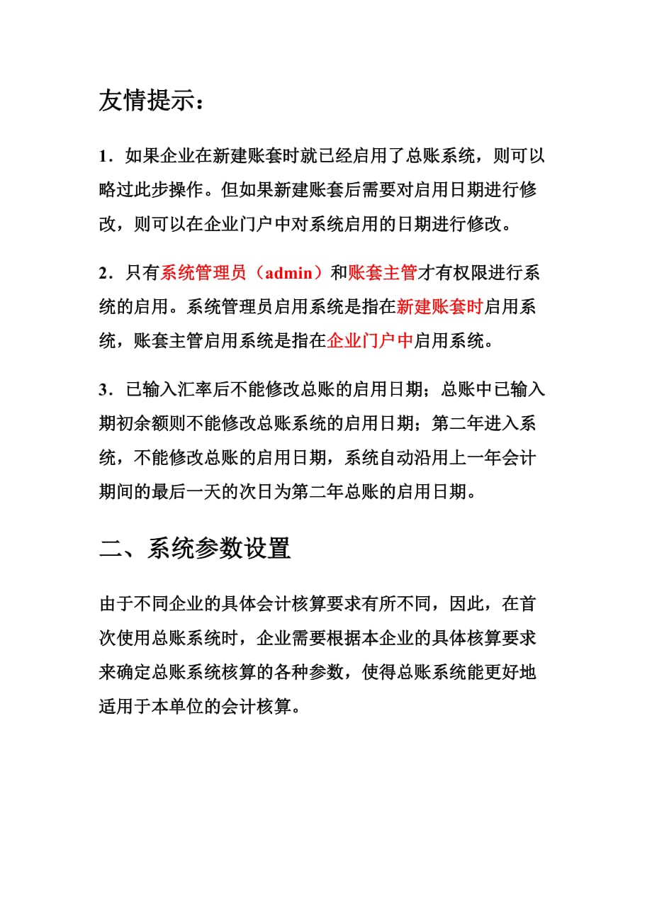 会计电算化王剑盛第三章 第二节账务处理系统初始设置一_第3页