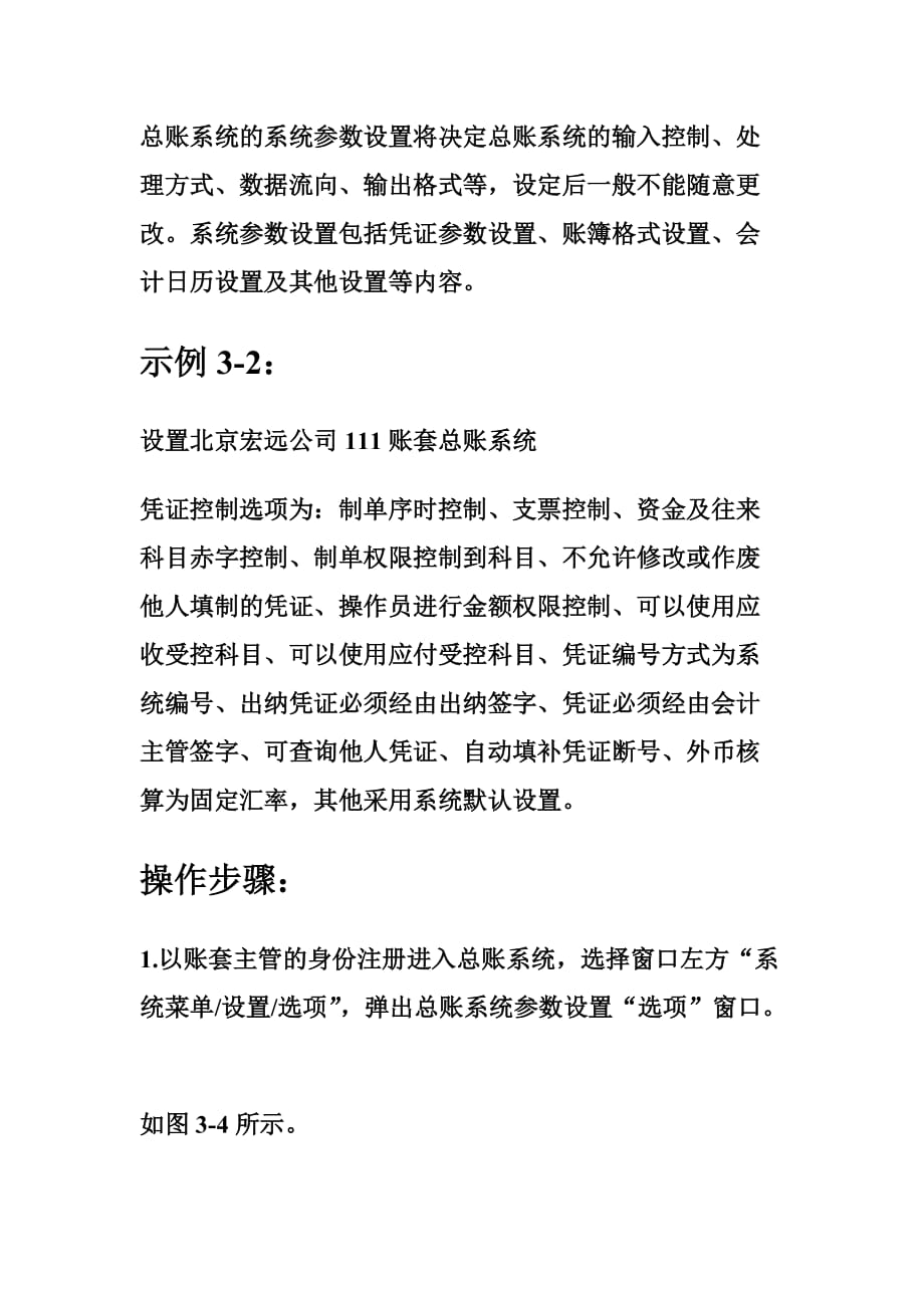 会计电算化王剑盛第三章 第二节账务处理系统初始设置一_第4页