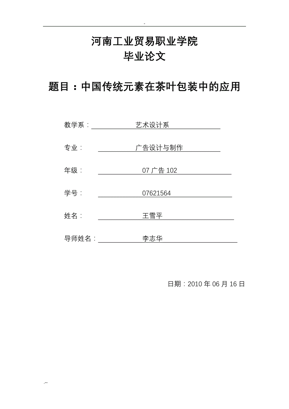 中国传统元素在茶叶包装中应用_第1页