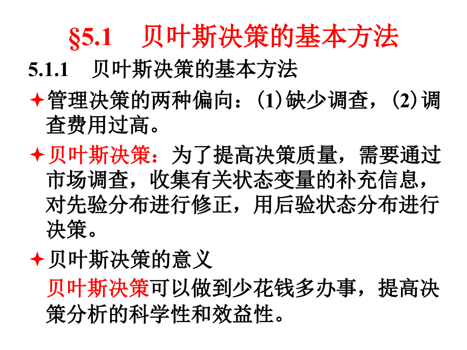 【精编】贝叶斯决策分析教材_第2页