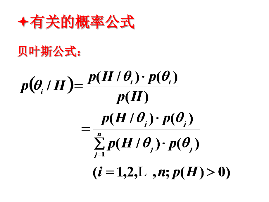 【精编】贝叶斯决策分析教材_第4页