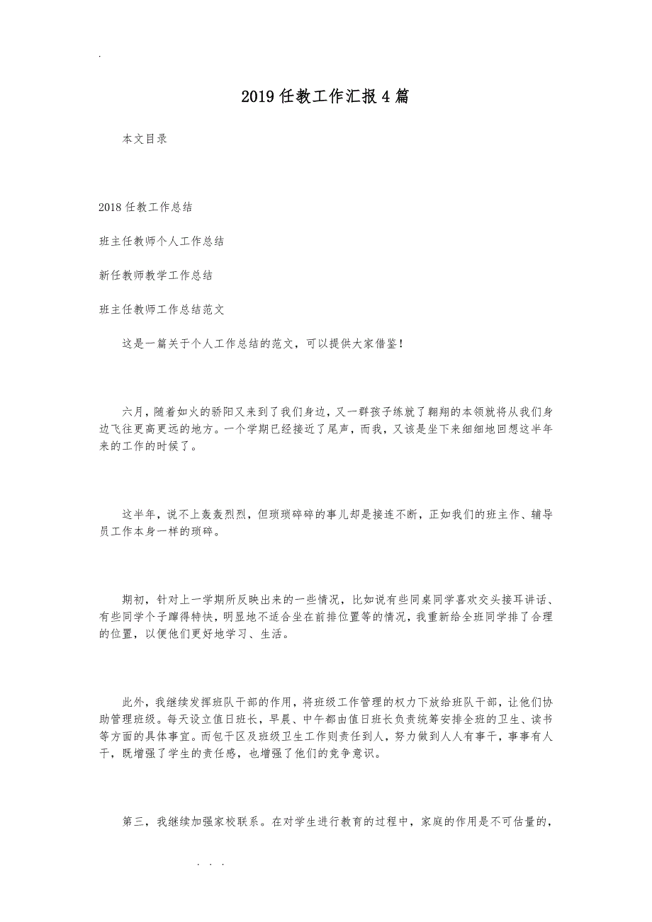 2019任教工作汇报4篇_第1页