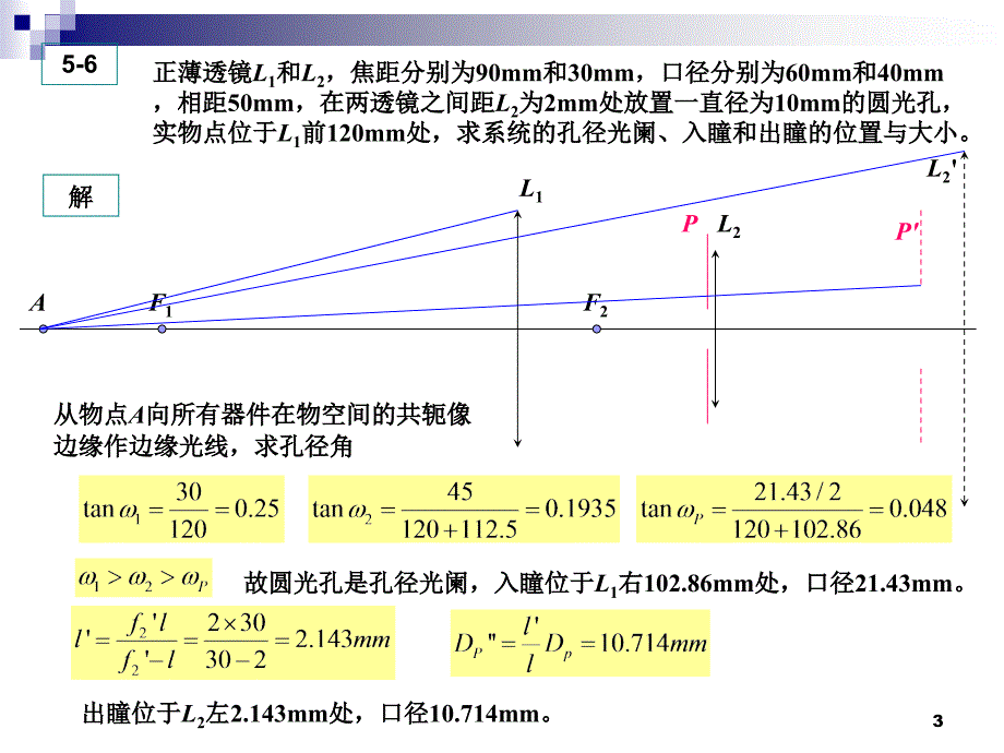 工程光学5习题课ppt课件.ppt_第3页