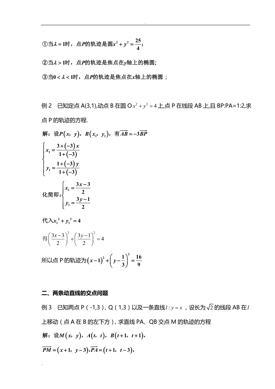 专题：解析几何中动点轨迹问题_第2页
