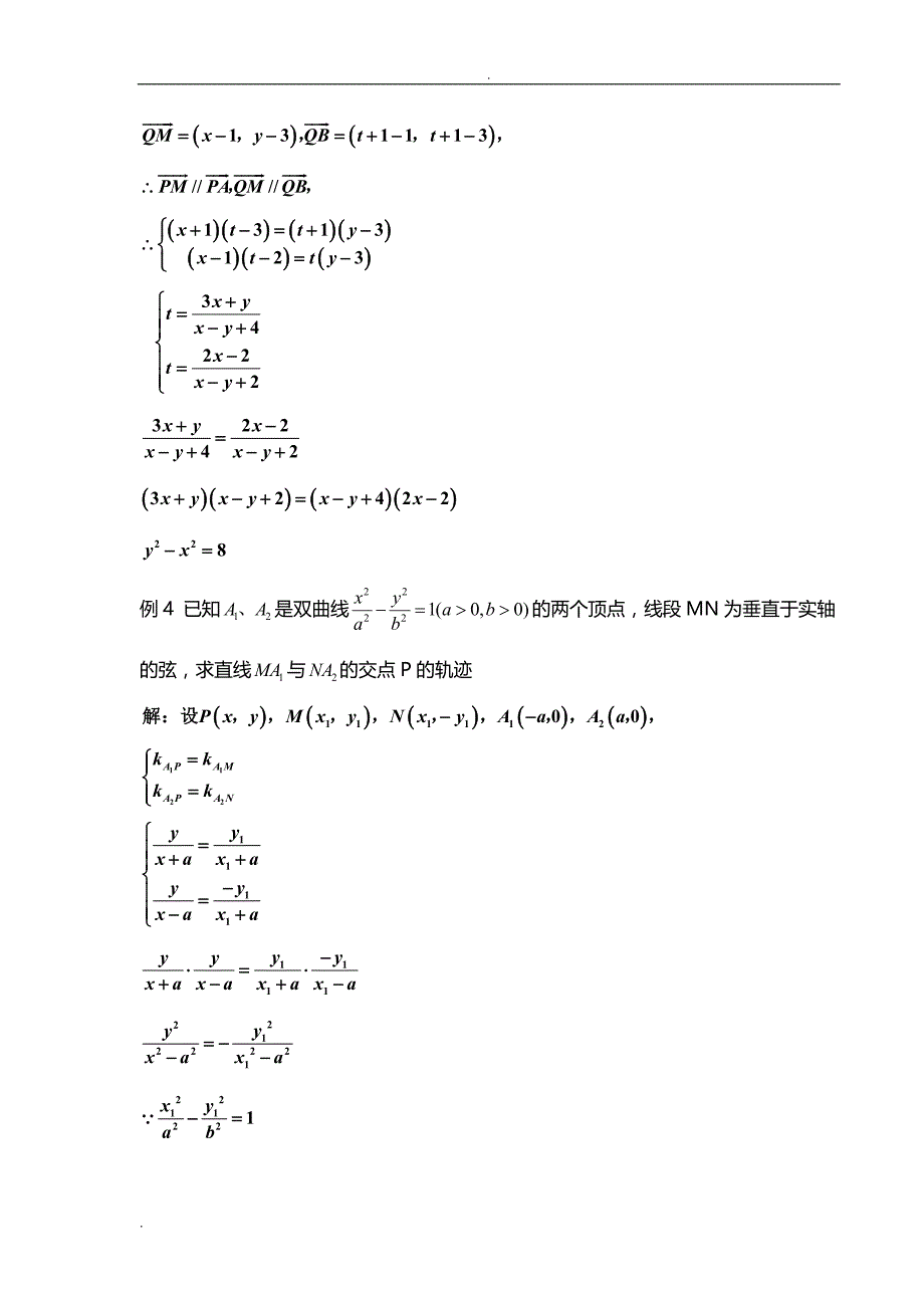 专题：解析几何中动点轨迹问题_第3页