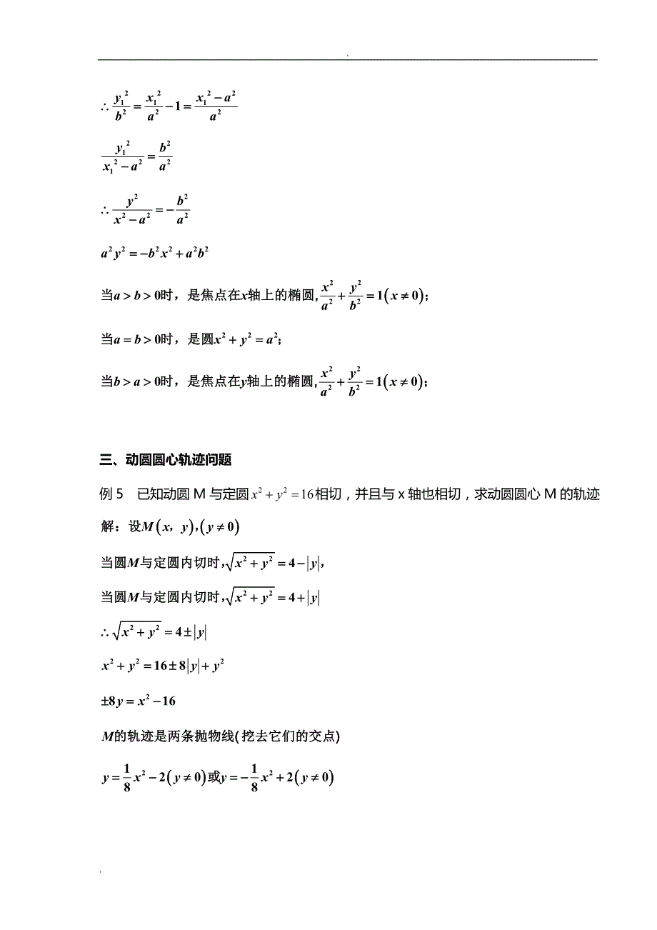 专题：解析几何中动点轨迹问题_第4页