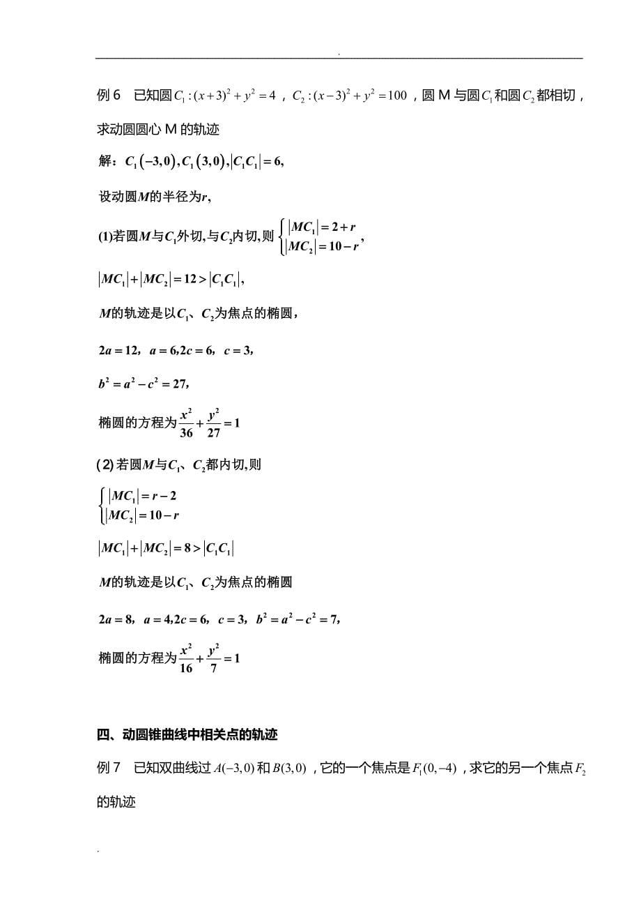 专题：解析几何中动点轨迹问题_第5页