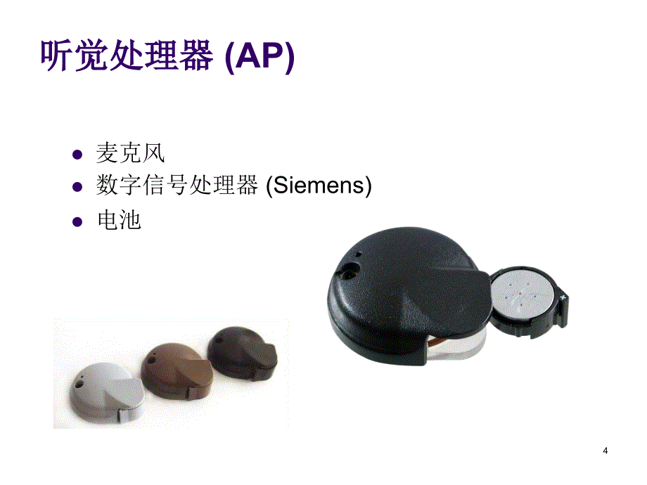 植入式听力系统PPT课件.ppt_第4页