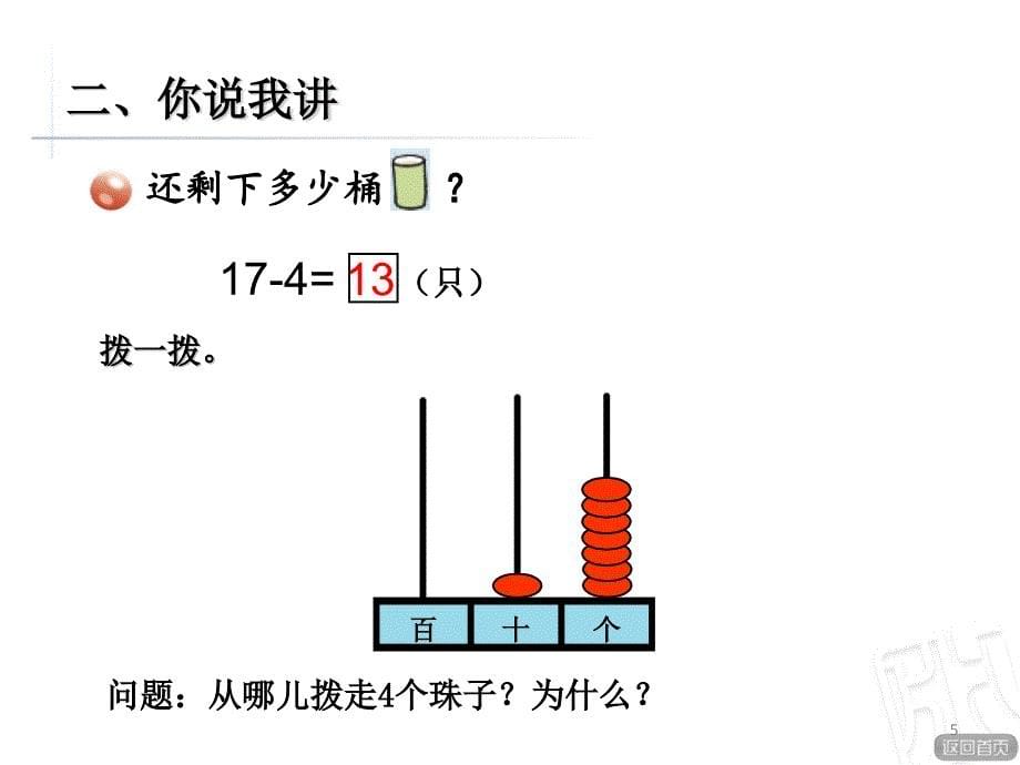 十几减几不退位减法ppt课件.pptx_第5页