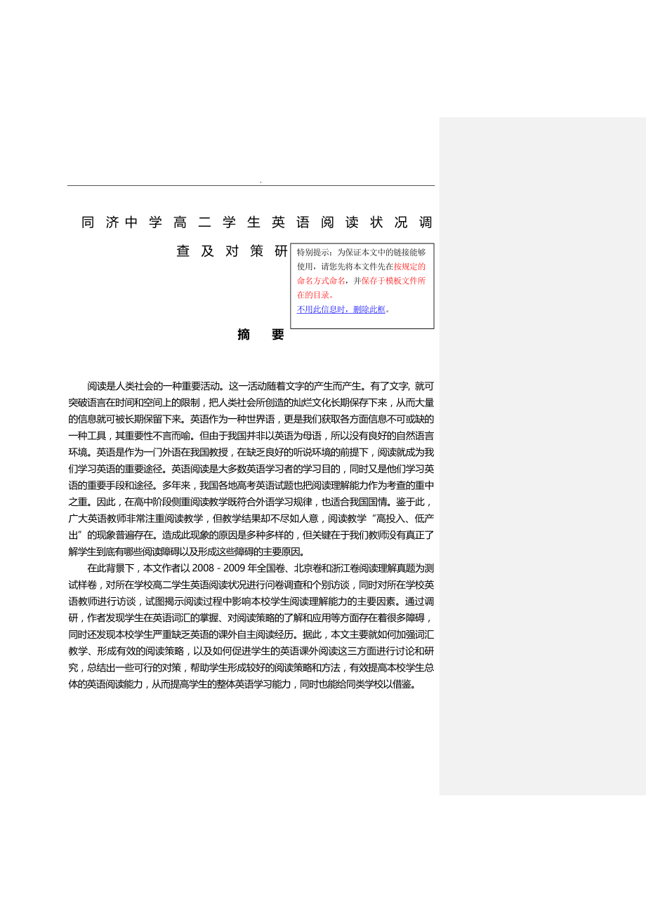 同济中学高二学生英语阅读状况调查对策研究_第1页