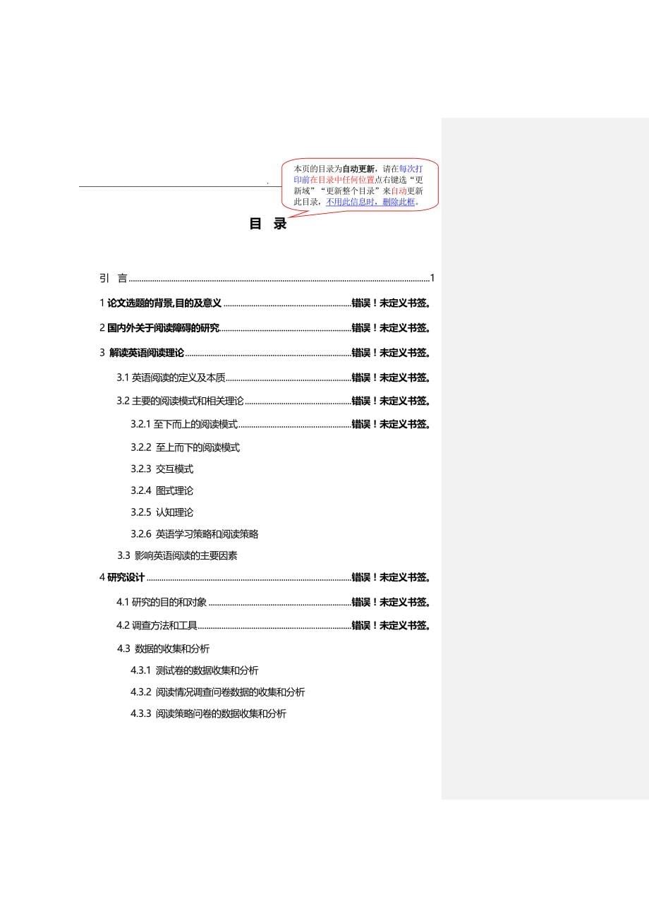 同济中学高二学生英语阅读状况调查对策研究_第5页