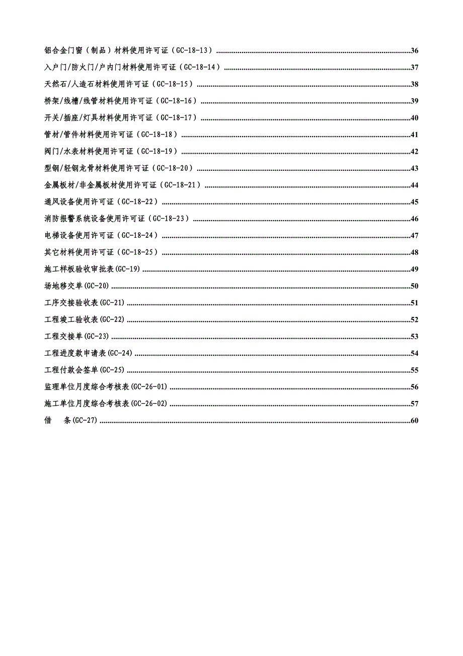 【精编】工程管理表单范本_第3页