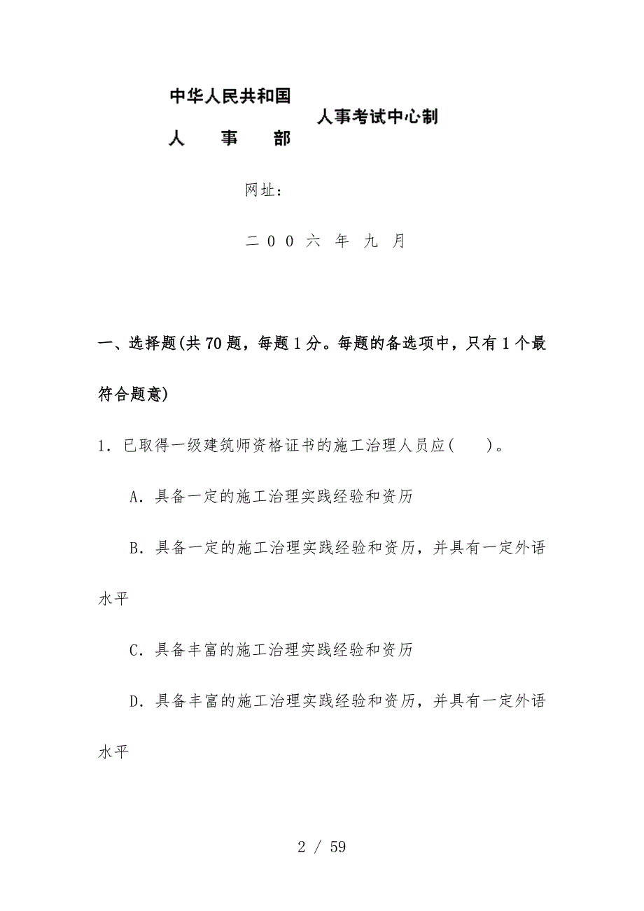 年度全国一级建造师执业资格考试试题页_第2页