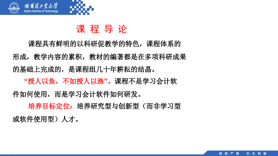 会计信息系统教学全套课件第三版 艾文国 000 0课程导论_第4页