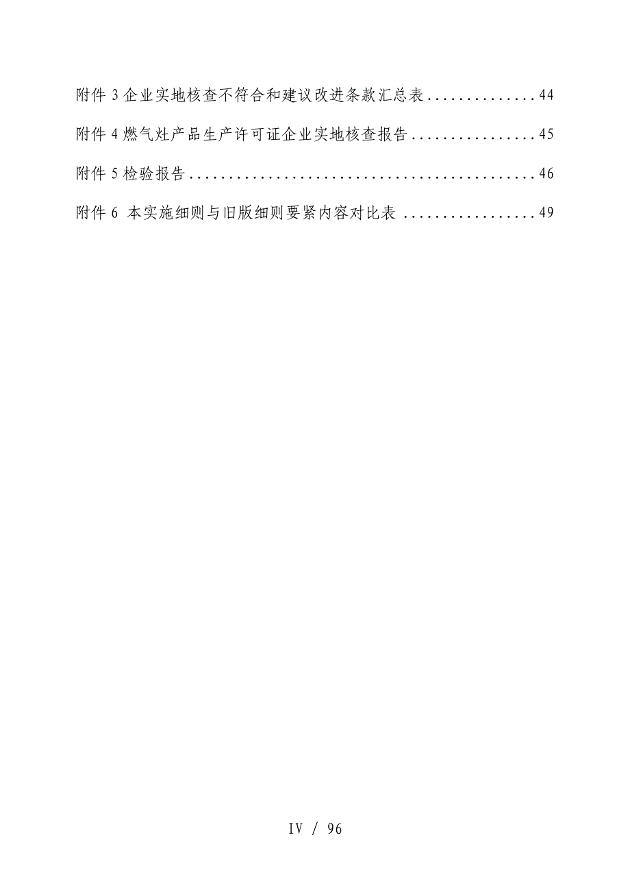 燃气灶具生产许可证实施办法_第4页