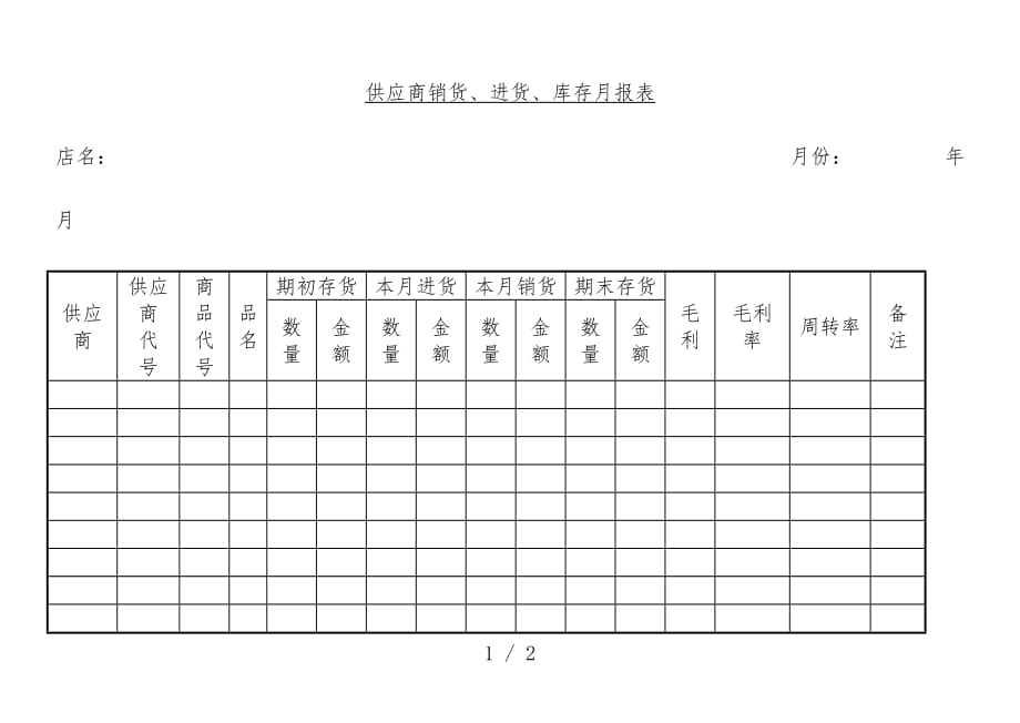 生产管理常用表格9[001]_第1页