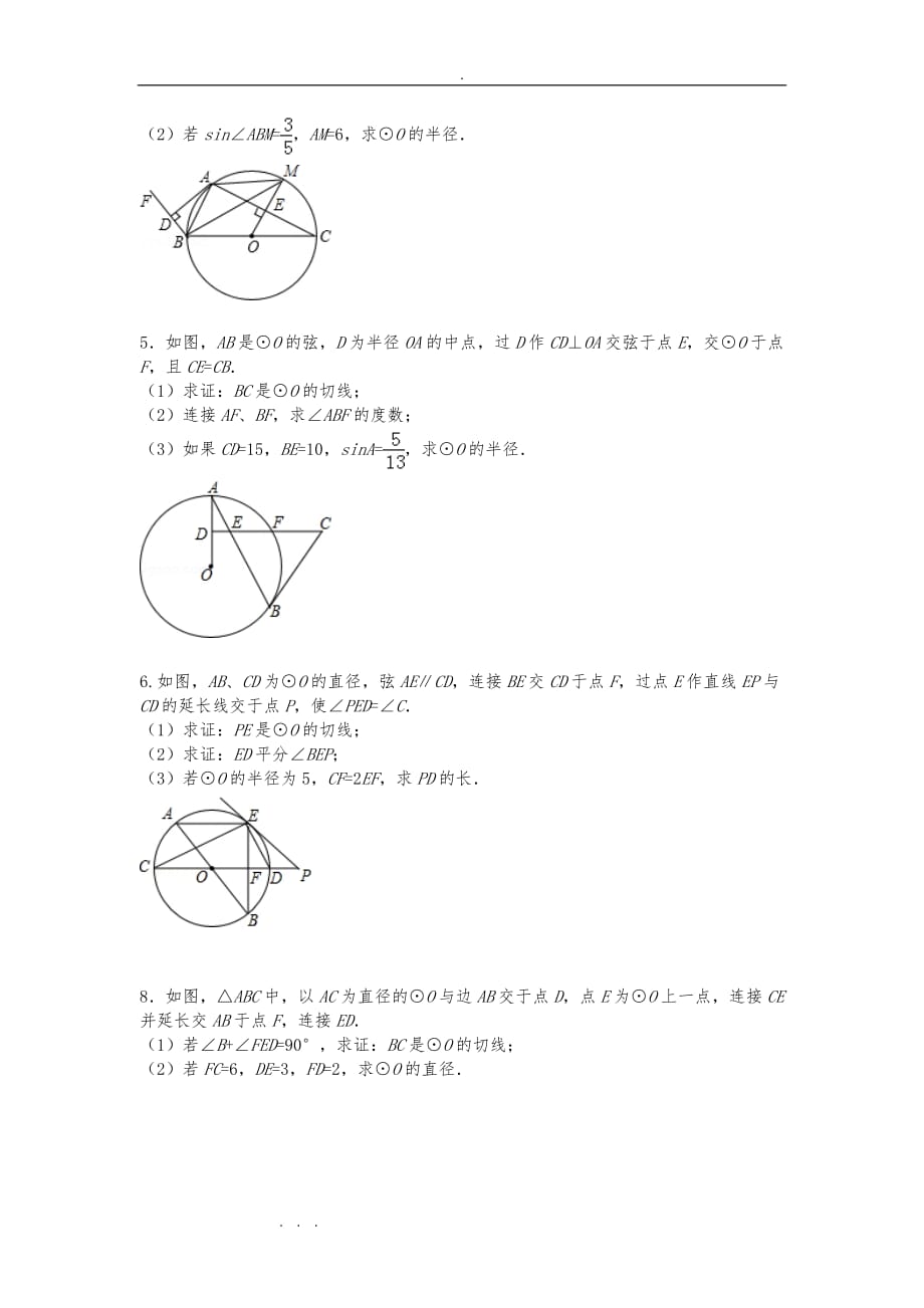 2017届深圳中考数学专题圆_第2页