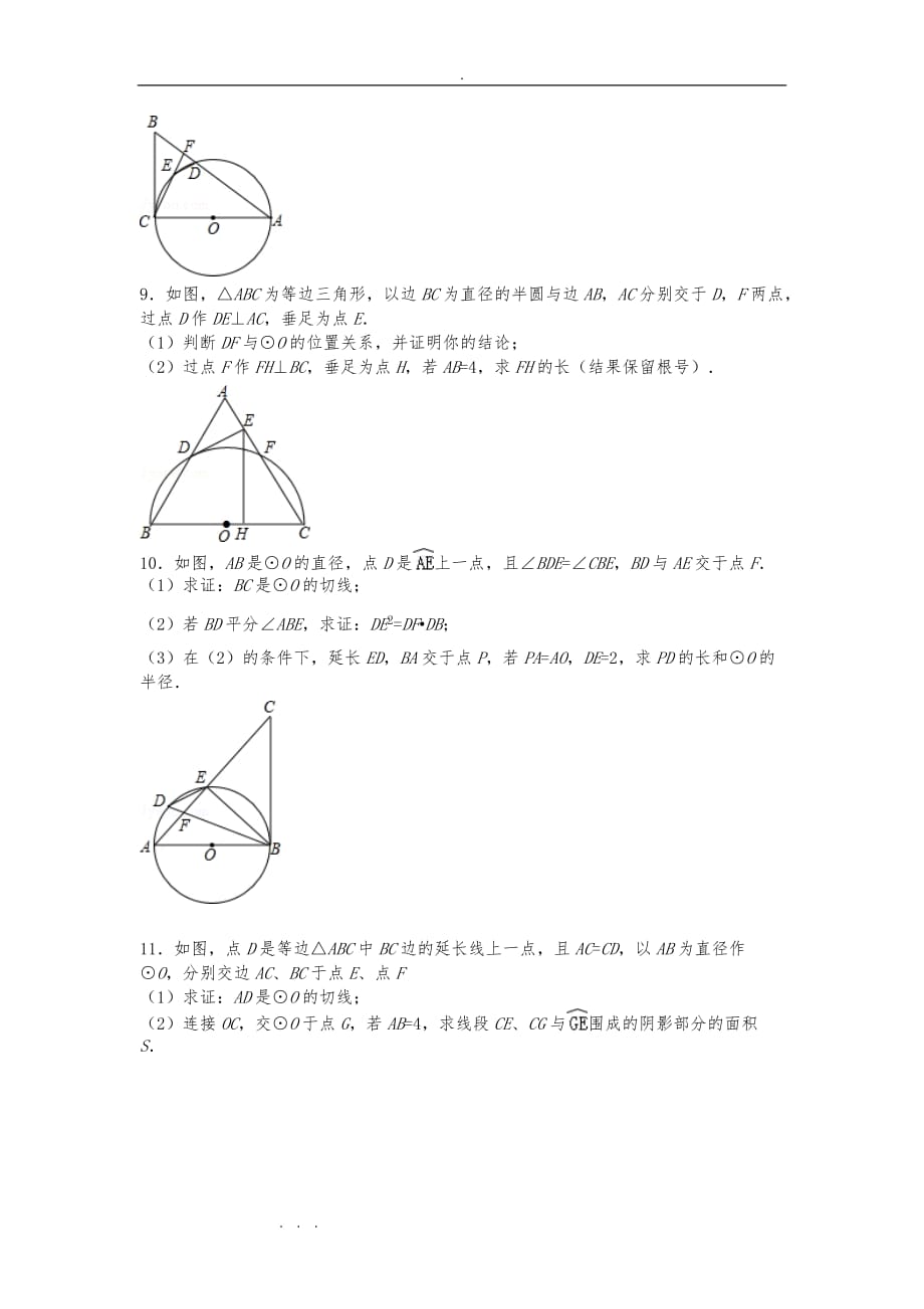 2017届深圳中考数学专题圆_第3页