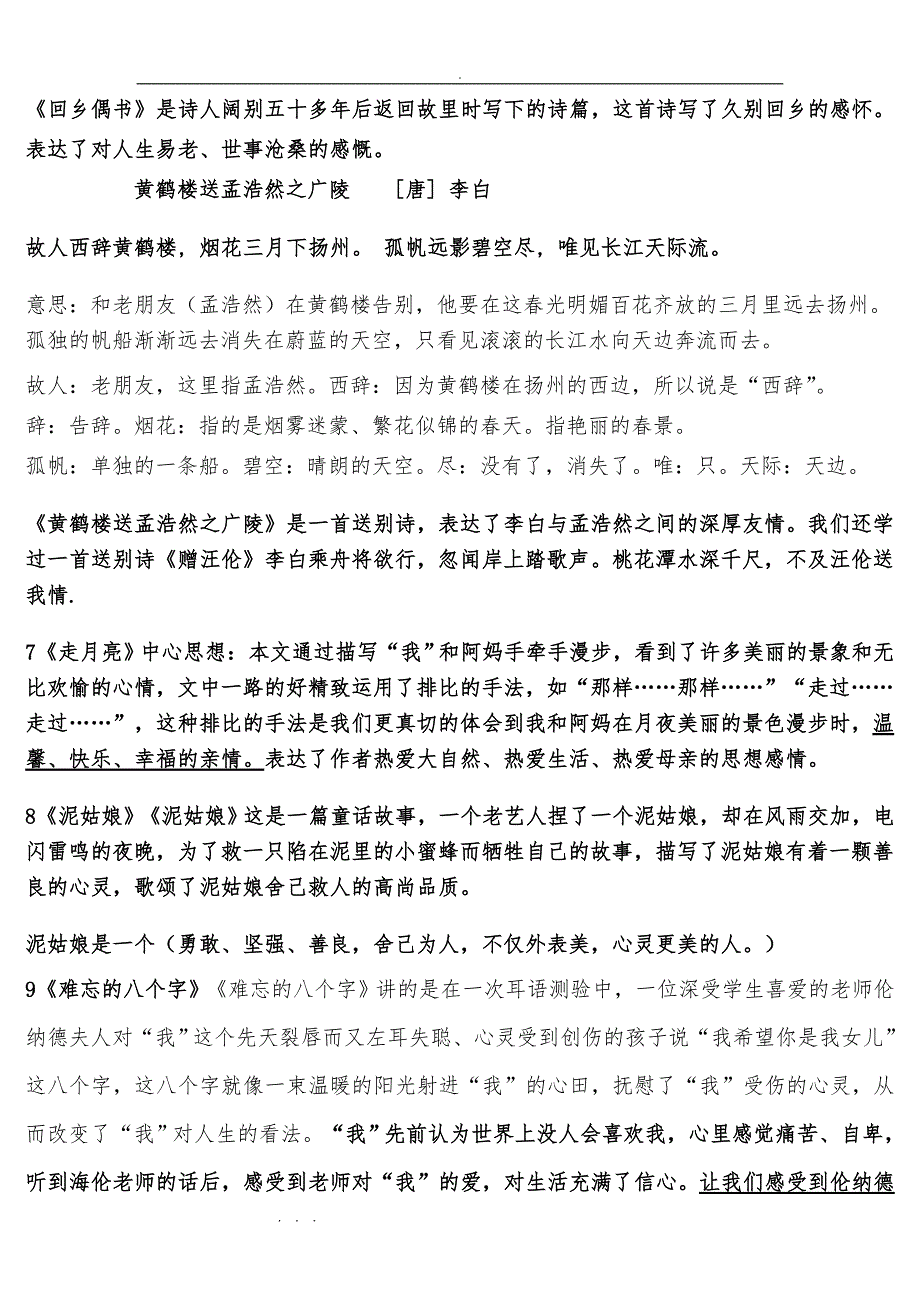 三年级语文总复习试题_第2页