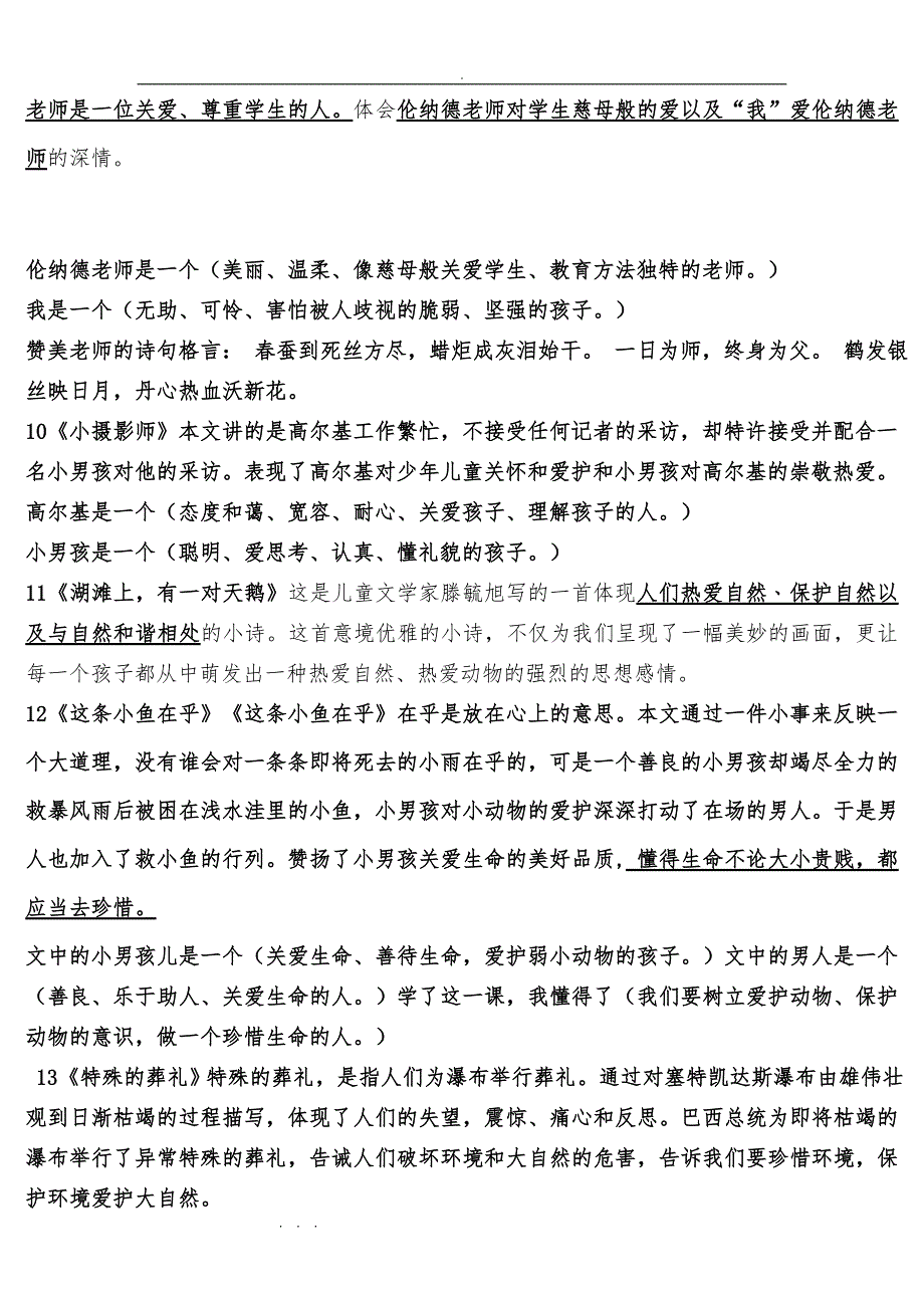 三年级语文总复习试题_第3页